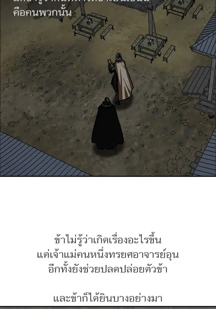Escort Warrior ตอนที่ 207 หน้า 48