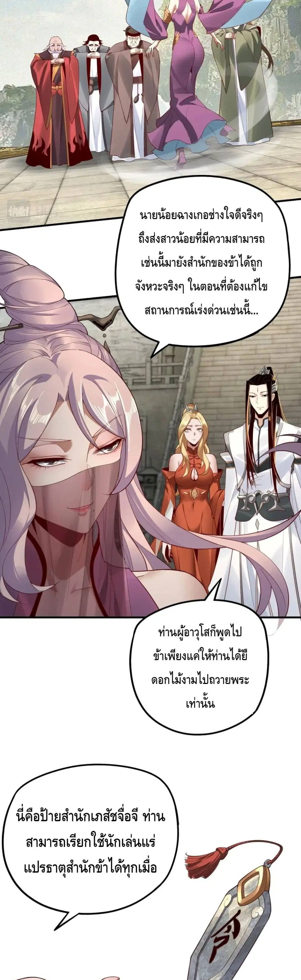 Villain is here ตอนที่ 32 หน้า 16