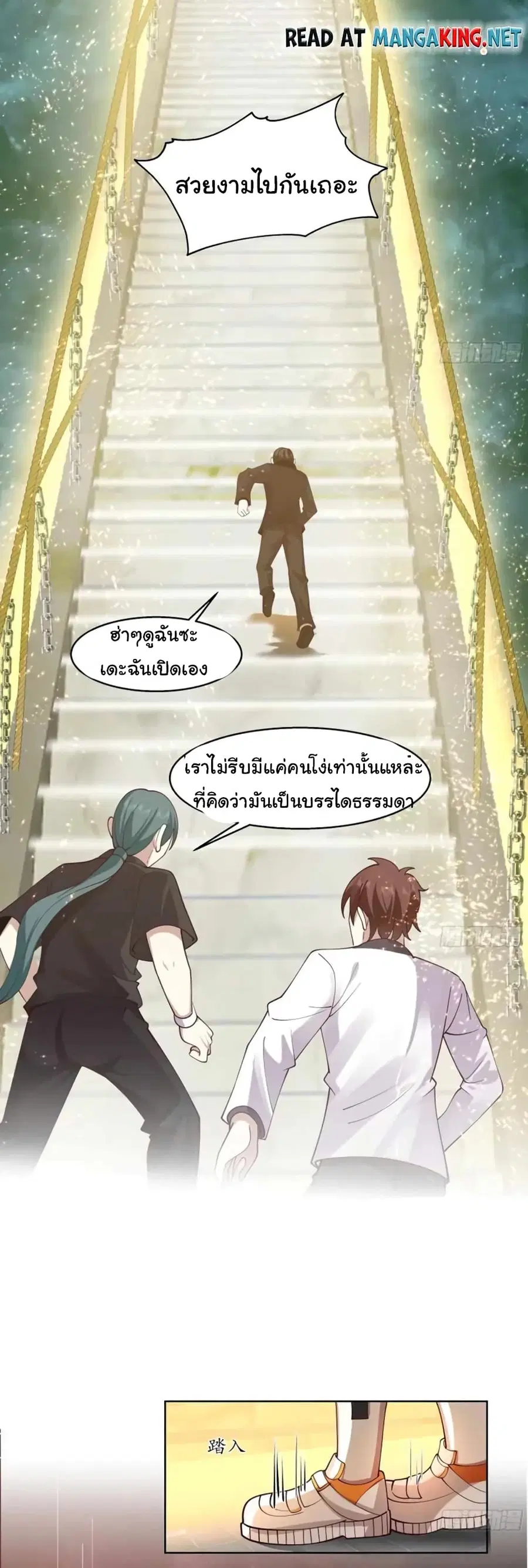 I Have a Dragon in My Body ตอนที่ 526 หน้า 6
