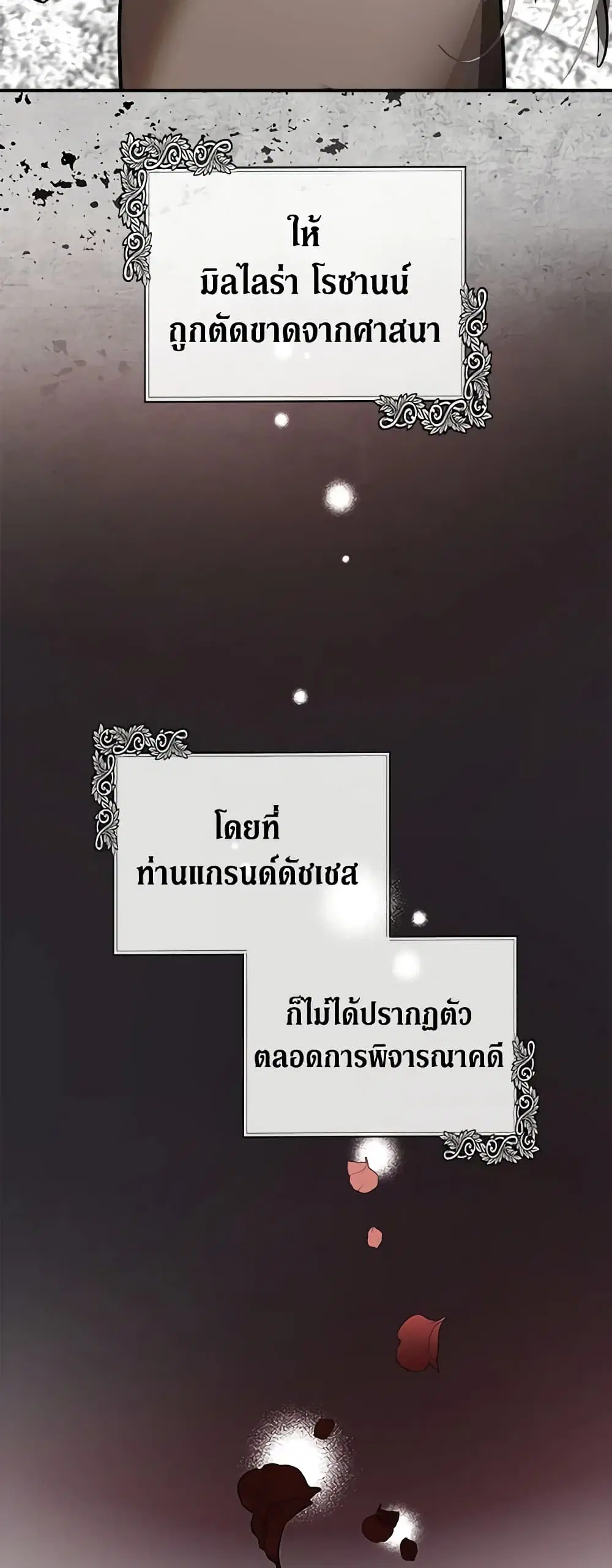 The Villainess Lives Again ตอนที่ 134 หน้า 6