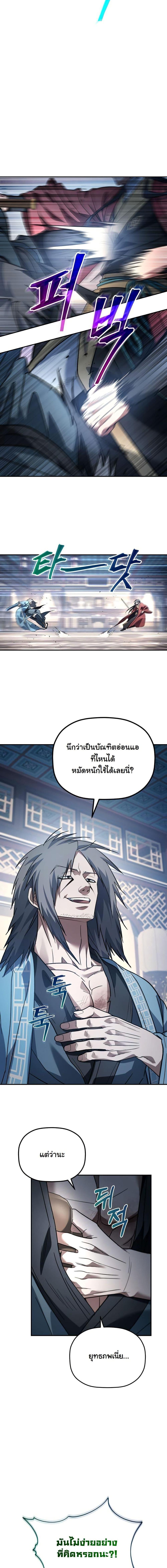 The Youngest Son of the Eunhae Sangdan บุตรชายคนสุดท้องแห่งหอการค้าอึนเฮ ตอนที่ 19 หน้า 8