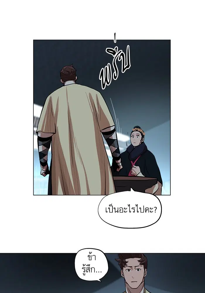 Escort Warrior ตอนที่ 73 หน้า 22