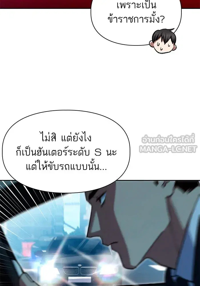 The S-Classes That I Raised (My S-Class Hunters) ตอนที่ 68 หน้า 45