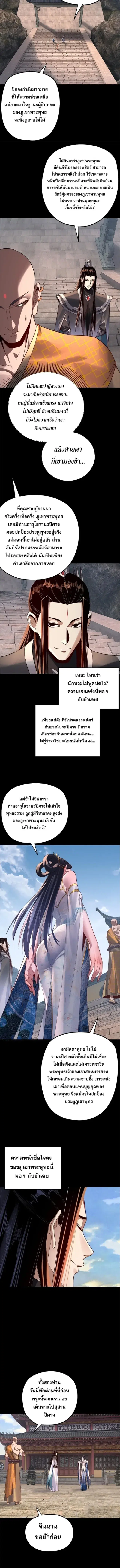 Villain is here ตอนที่ 210 หน้า 6