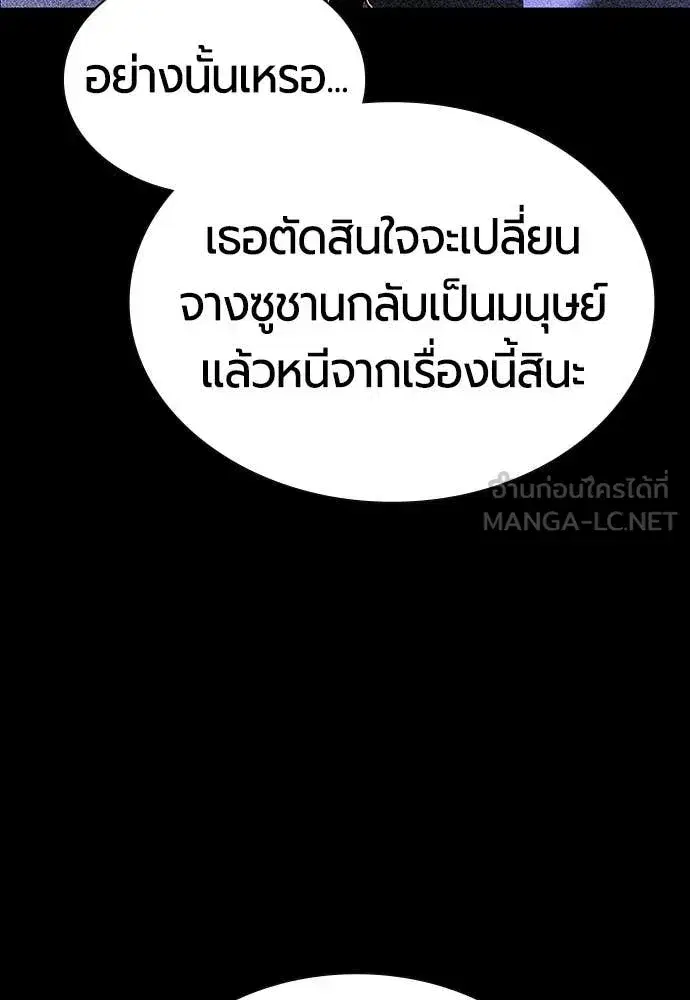Jungle Juice ตอนที่ 177 หน้า 122