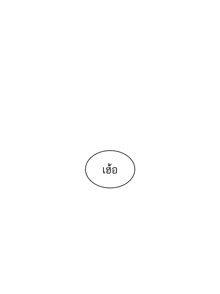 How to Fight ตอนที่ 121 หน้า 119