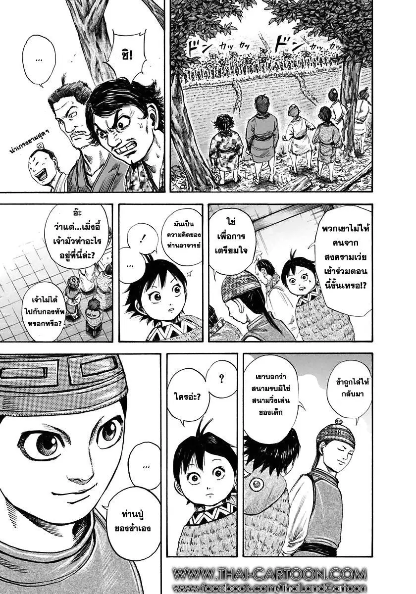 Kingdom ตอนที่ 108 หน้า 7