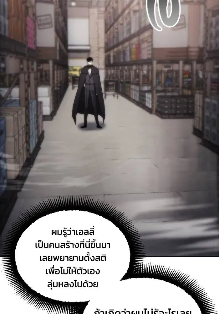 How to Live as a Villain ตอนที่ 80 หน้า 47