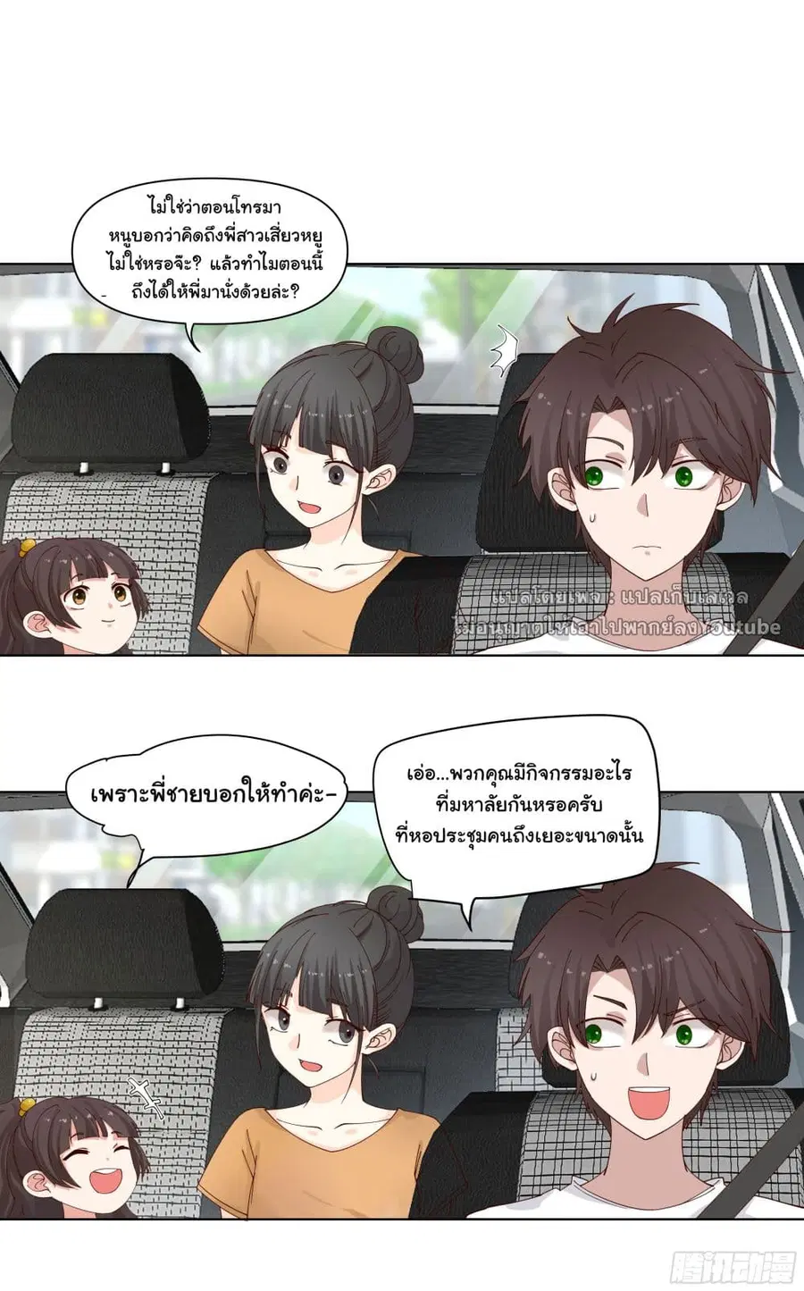 I Really Don’t Want to be Reborn ตอนที่ 70 หน้า 12