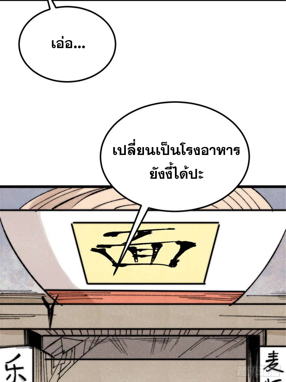 All Hail the Sect Leader ตอนที่ 328 หน้า 28