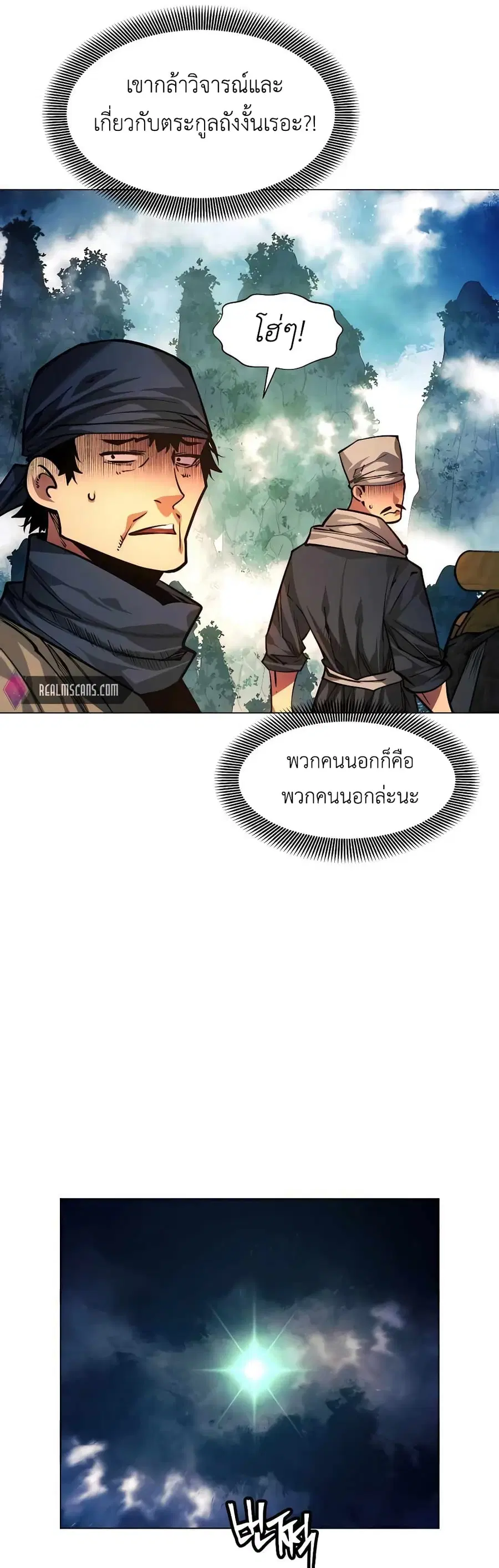 A Modern Man Who Got Transmigrated Into the Murim World ตอนที่ 58 หน้า 72
