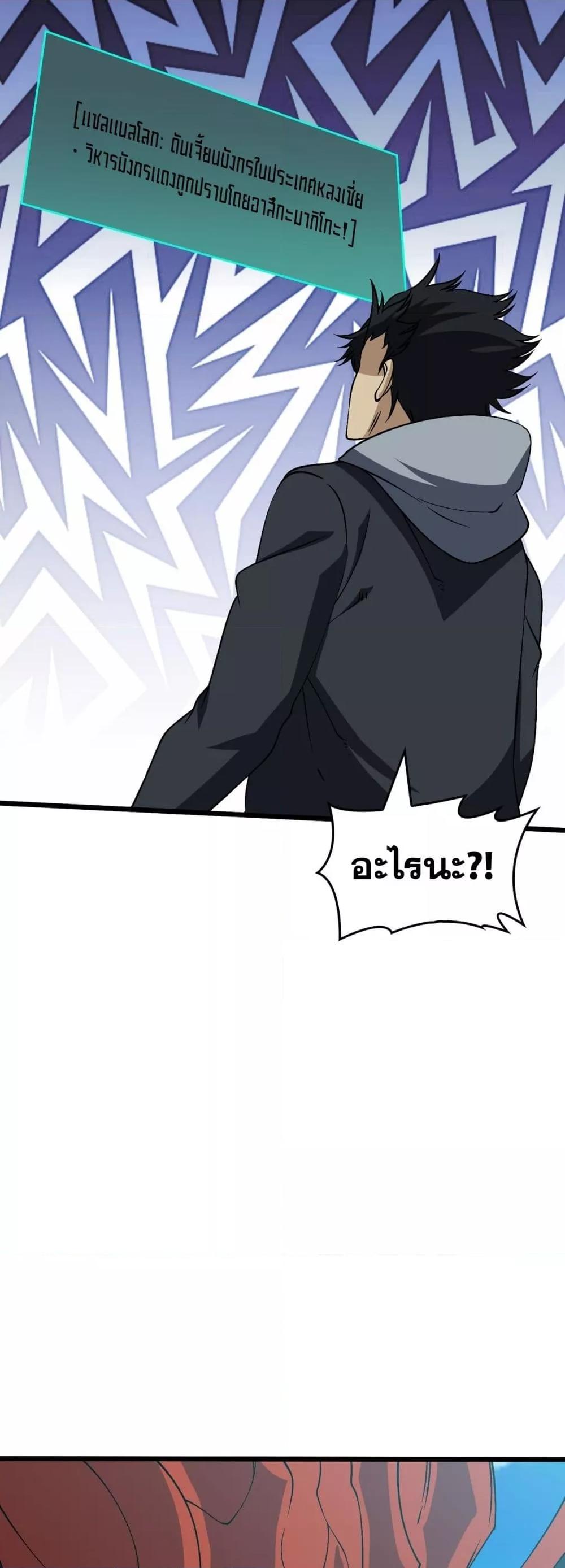 Starting as the Black Dragon BOSS เริ่มต้นในฐานะ บอสมังกรดำเวลตัน ตอนที่ 45 หน้า 22