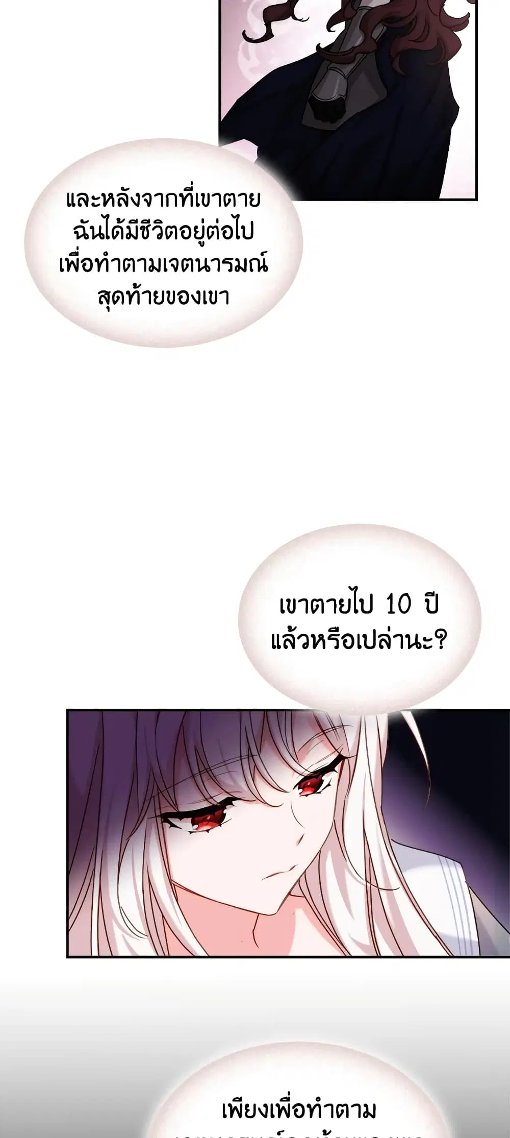 The Lady Needs a Break ตอนที่ 18 หน้า 36