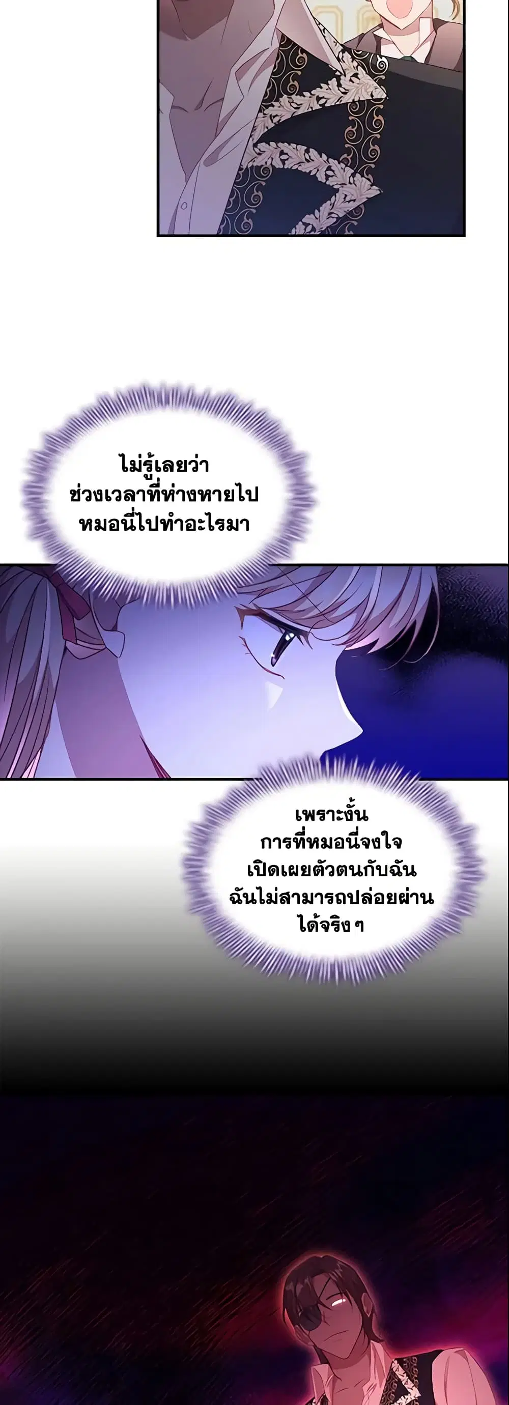 The Beloved Little Princess ตอนที่ 110 หน้า 12