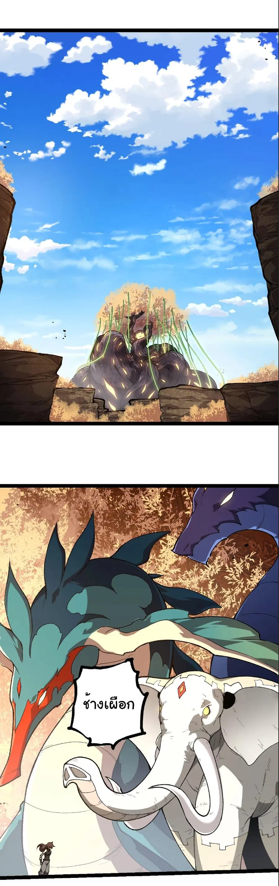 Evolution Begins With A Big Tree ตอนที่ 242 หน้า 2