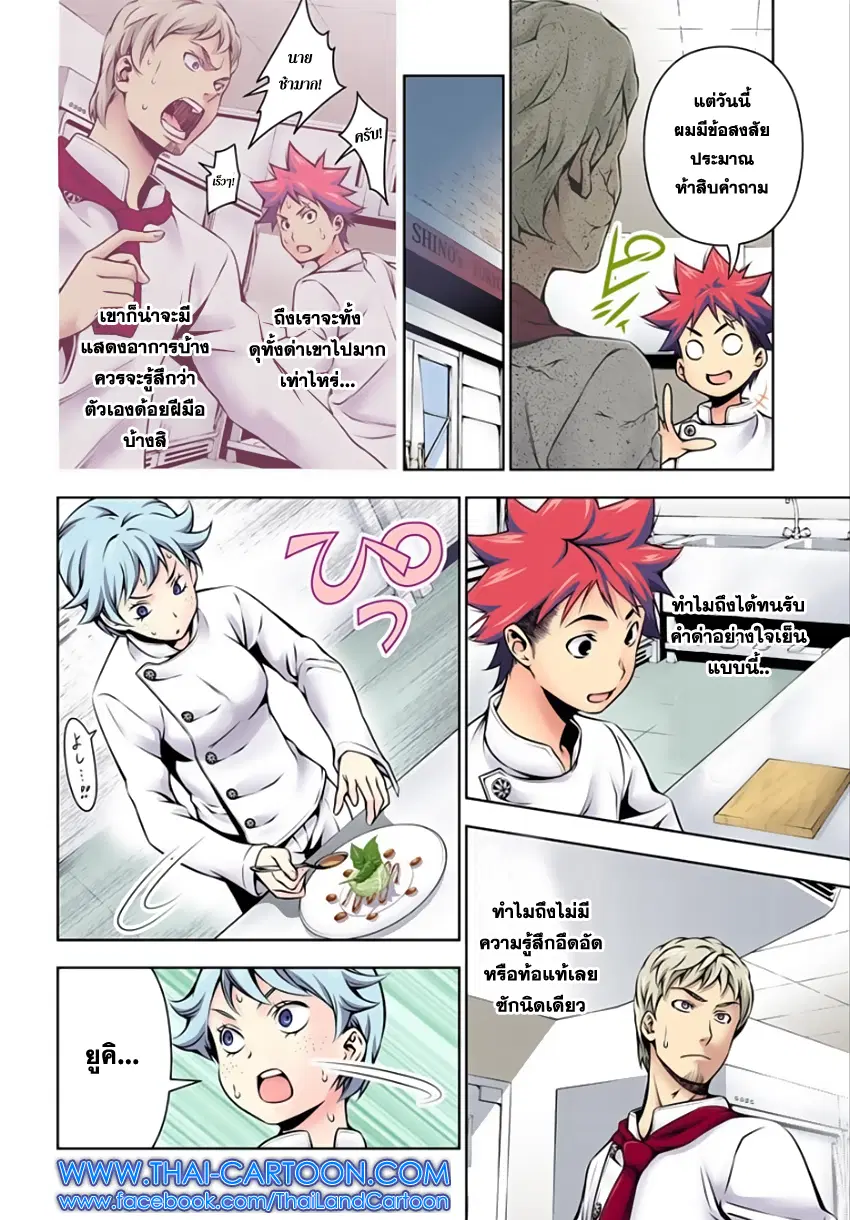 Shokugeki no Soma ตอนที่ 112 หน้า 13
