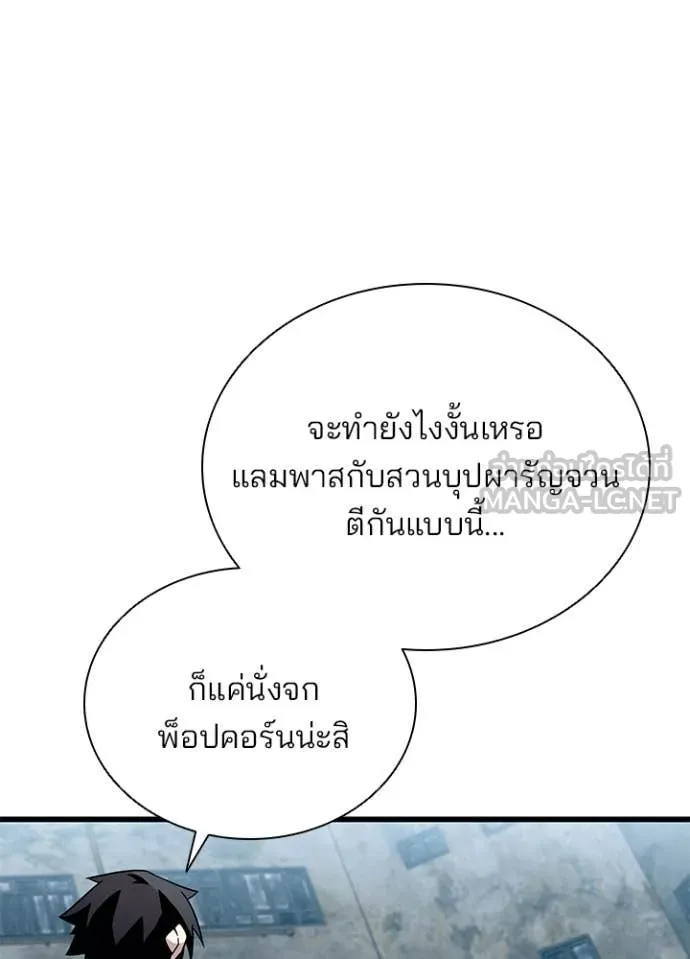 Villain to Kill ตอนที่ 200 หน้า 153