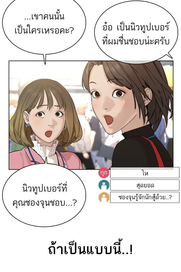 How to Fight ตอนที่ 47 หน้า 48