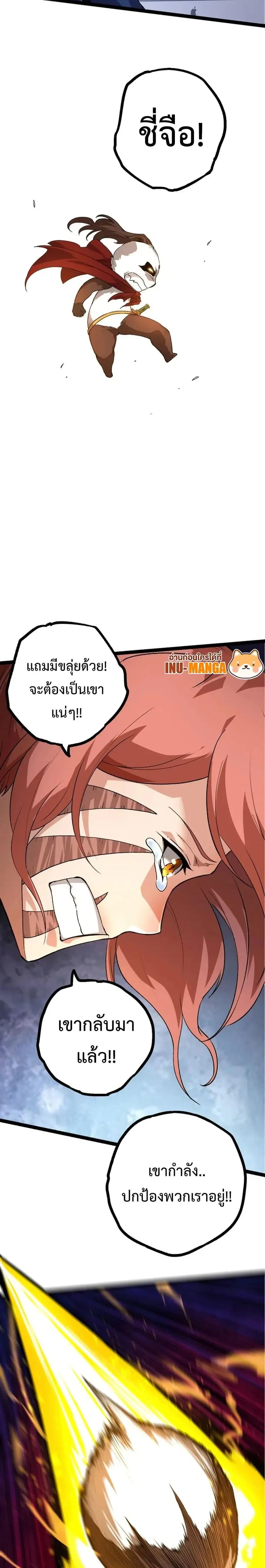 Evolution Begins With A Big Tree ตอนที่ 116 หน้า 13