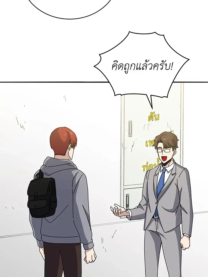 The Descent of the Demonic Master ตอนที่ 146 หน้า 90