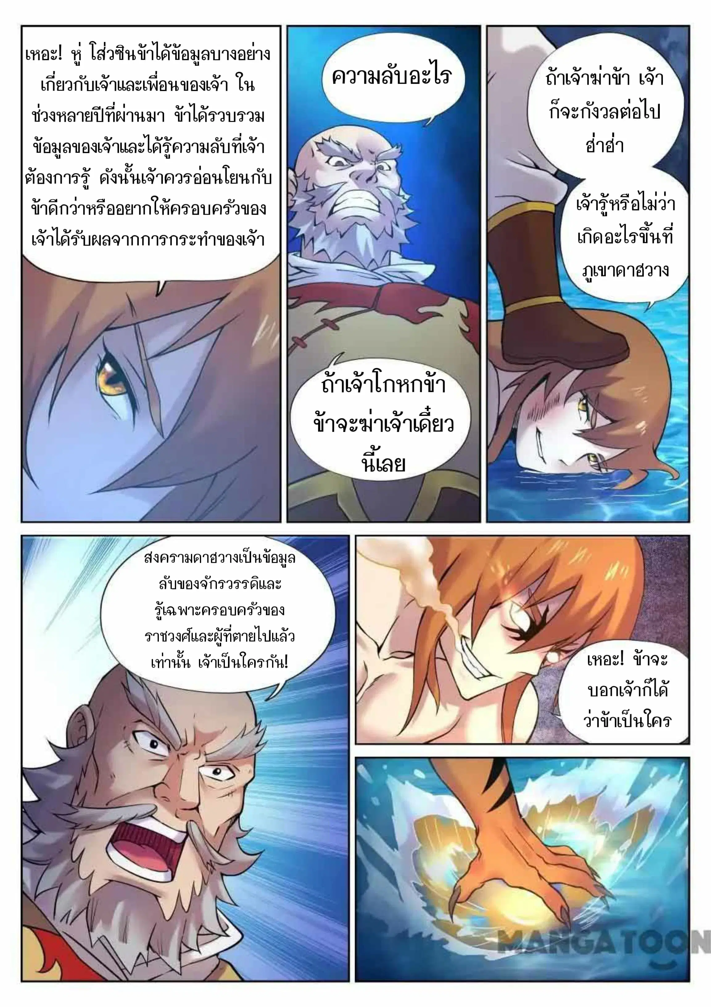 My Great Sword ตอนที่ 87 หน้า 11