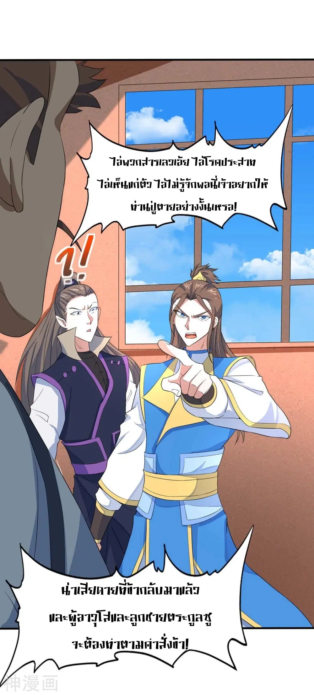 Return of Divine Emperor ตอนที่ 149 หน้า 12
