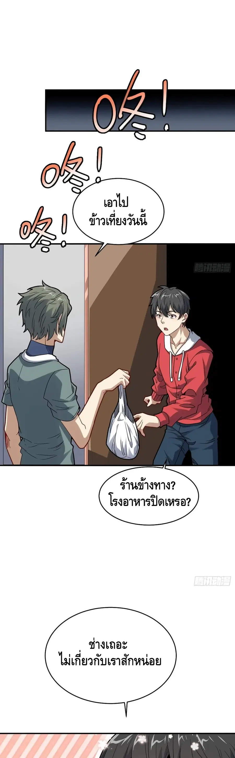 High Energy Strikes ตอนที่ 141 หน้า 29