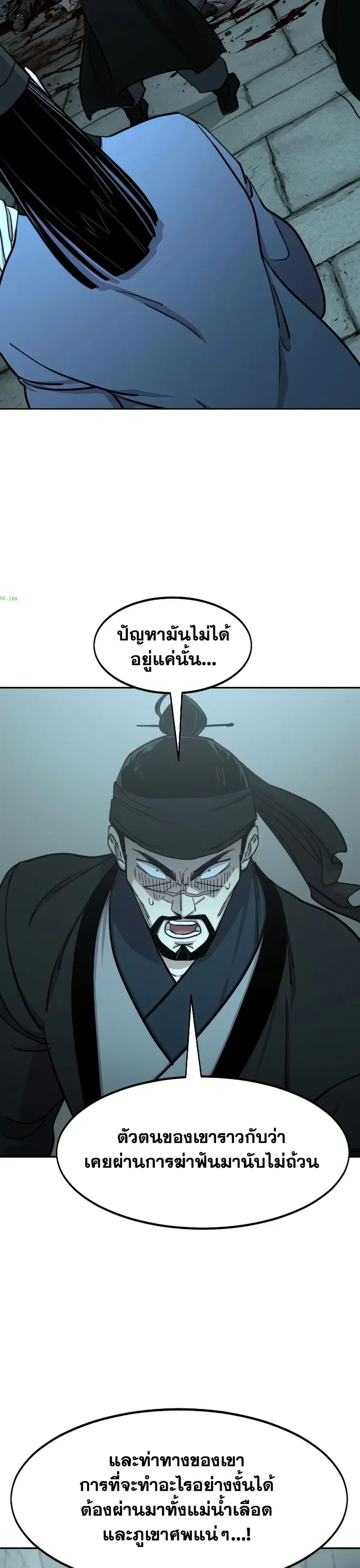 Return of the Mount Hua Sect ตอนที่ 98 หน้า 4