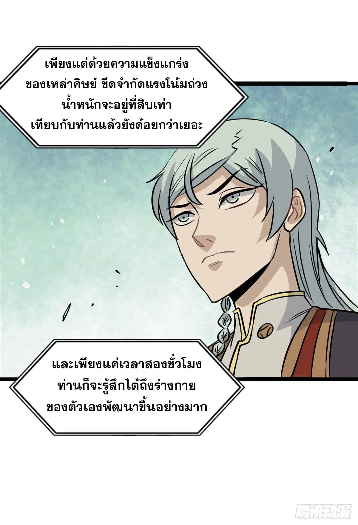 All Hail the Sect Leader ตอนที่ 122 หน้า 33