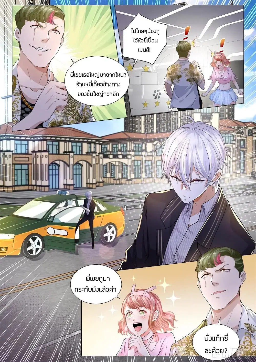 Shen Hao’s Heavenly Fall System ตอนที่ 167 หน้า 5