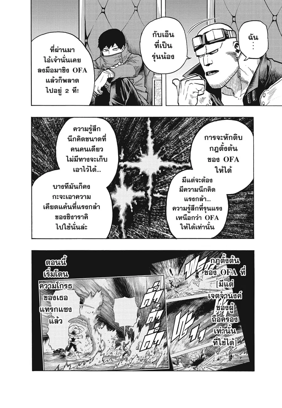 Boku no Hero Academia ตอนที่ 305 หน้า 4