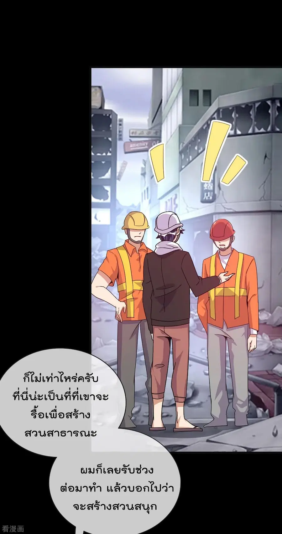 I am The Richest in The World ตอนที่ 226 หน้า 5
