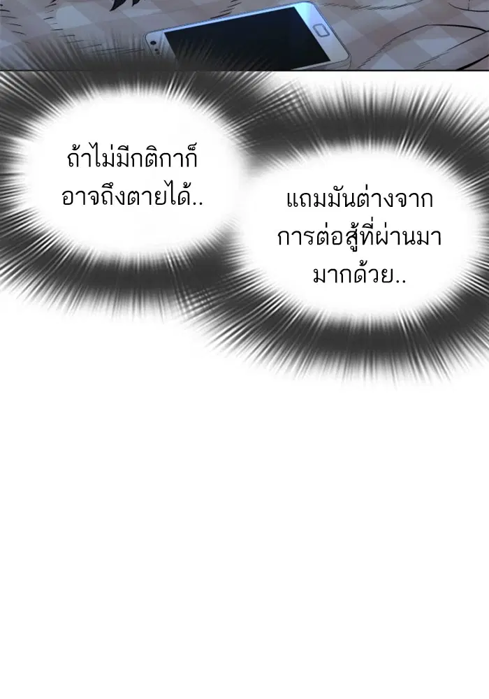 How to Fight ตอนที่ 106 หน้า 120
