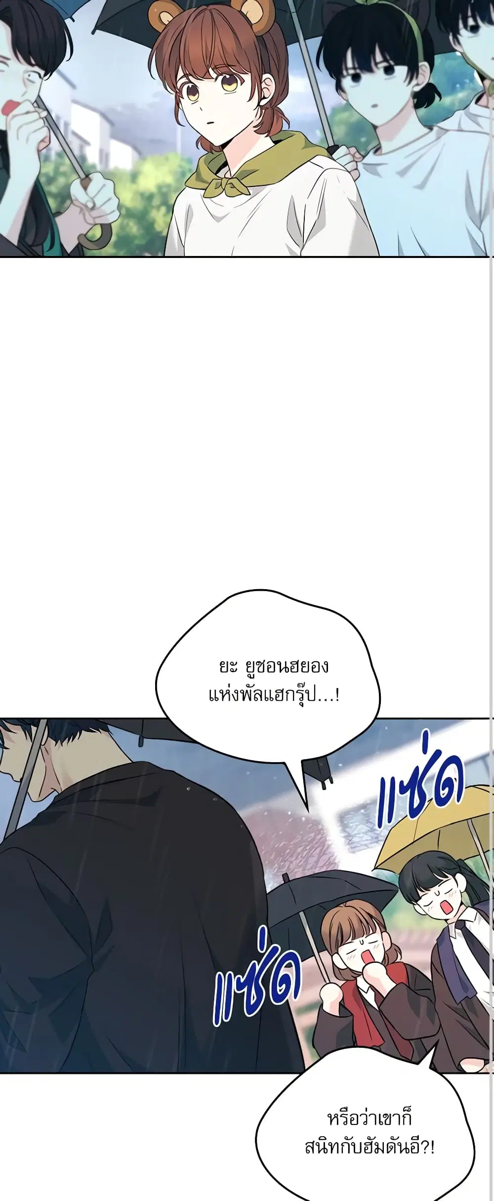 My Life as an Internet Novel ตอนที่ 180 หน้า 33