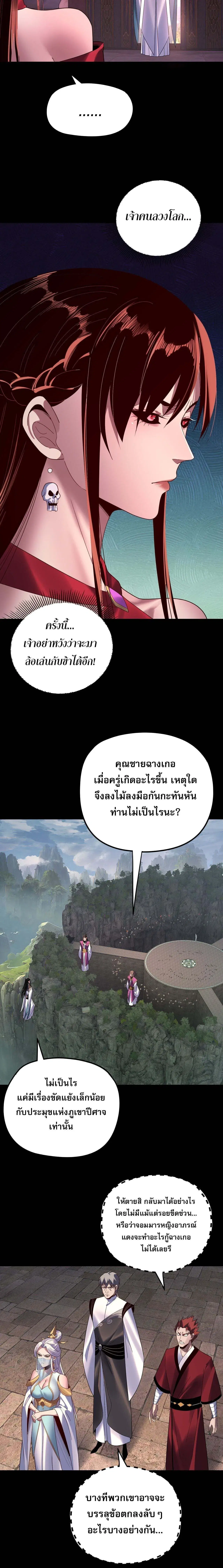 Villain is here ตอนที่ 266 หน้า 13