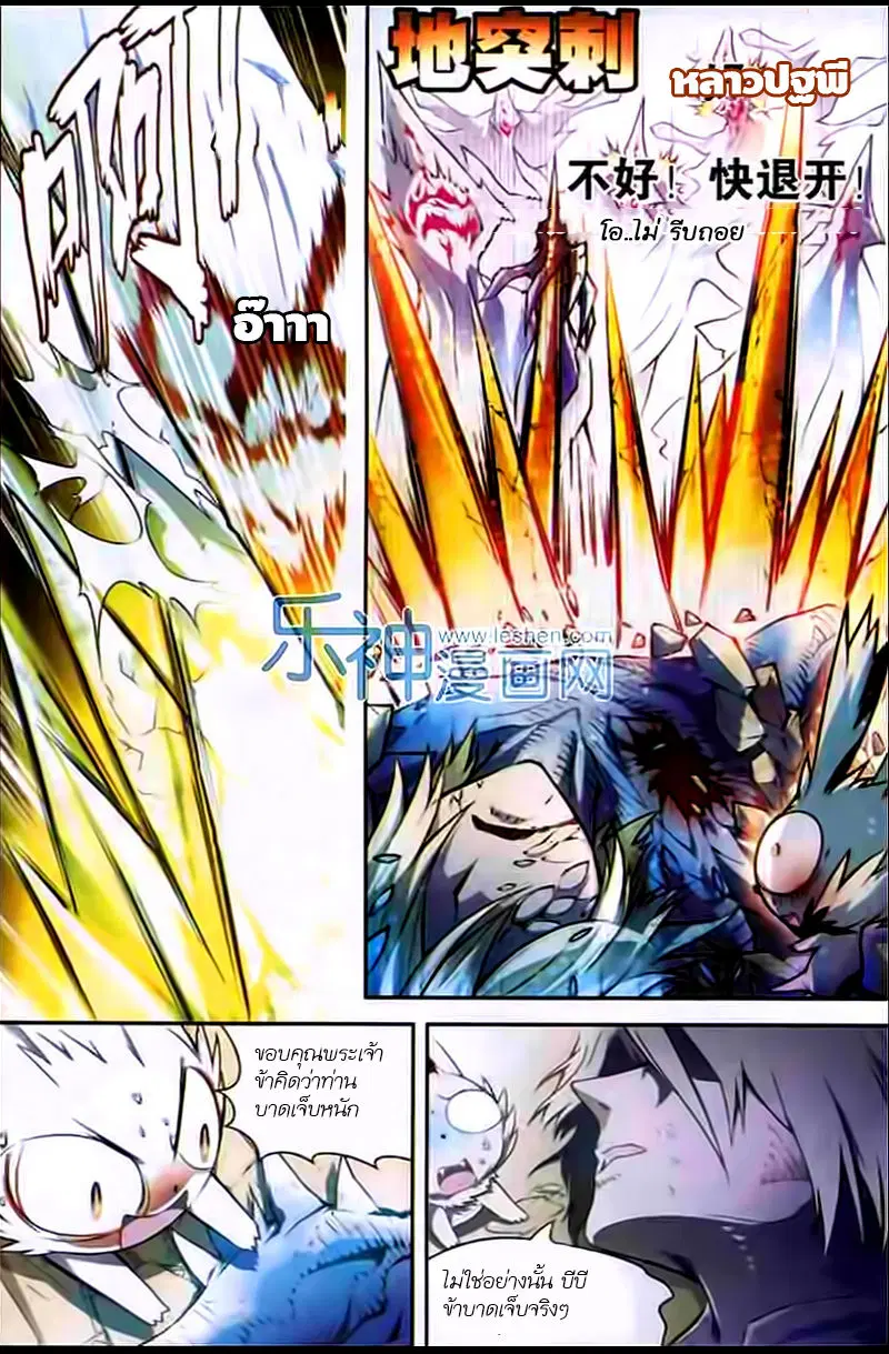 Panlong ตอนที่ 107 หน้า 10