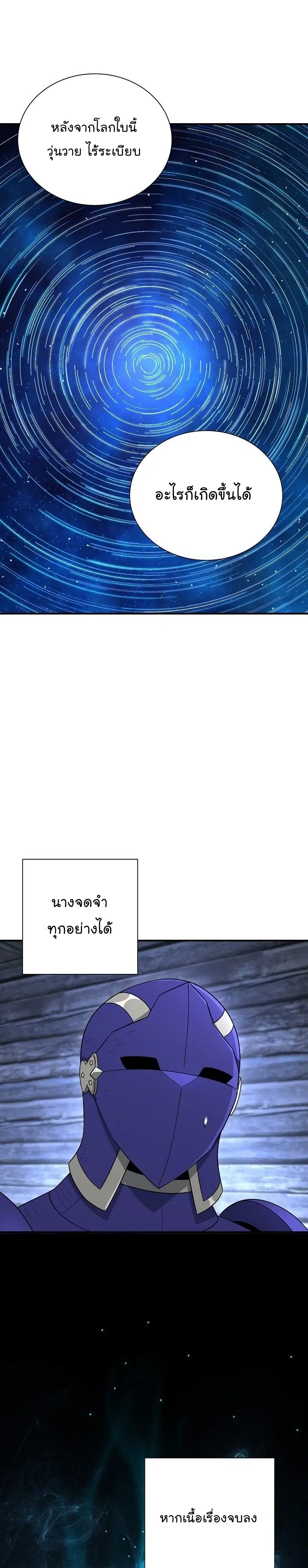 Skeleton Soldier ตอนที่ 145 หน้า 31