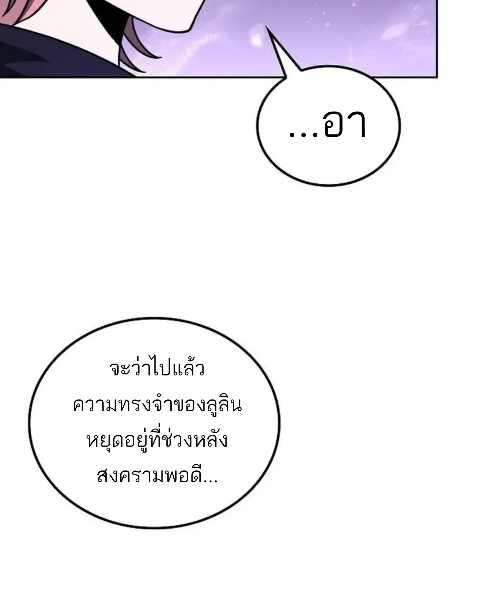 A Wizard’s Restaurant ตอนที่ 145 หน้า 131