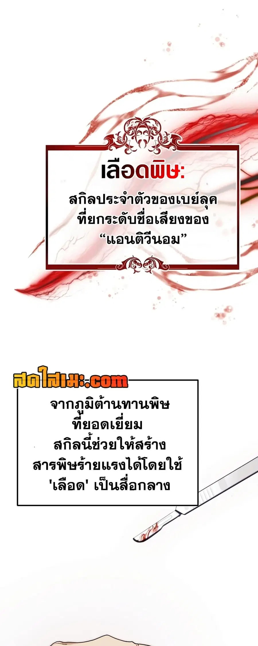 Ranker Who Lives A Second Time ตอนที่ 184 หน้า 49
