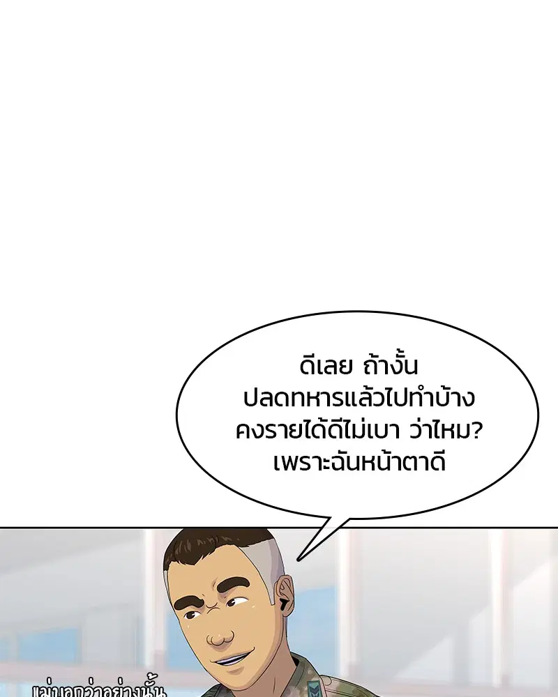 Kitchen Soldier ตอนที่ 130 หน้า 44