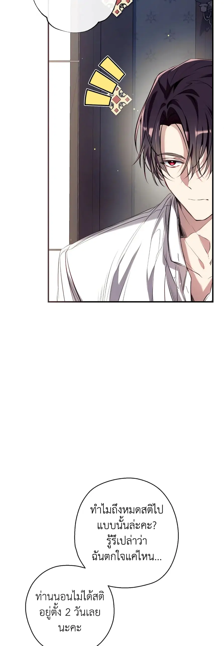 Can We Become a Family? ตอนที่ 71 หน้า 20