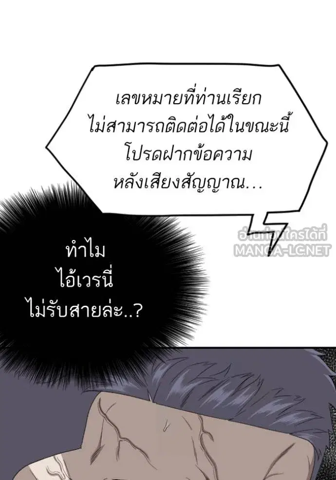 Bad Guy ตอนที่ 262 หน้า 92