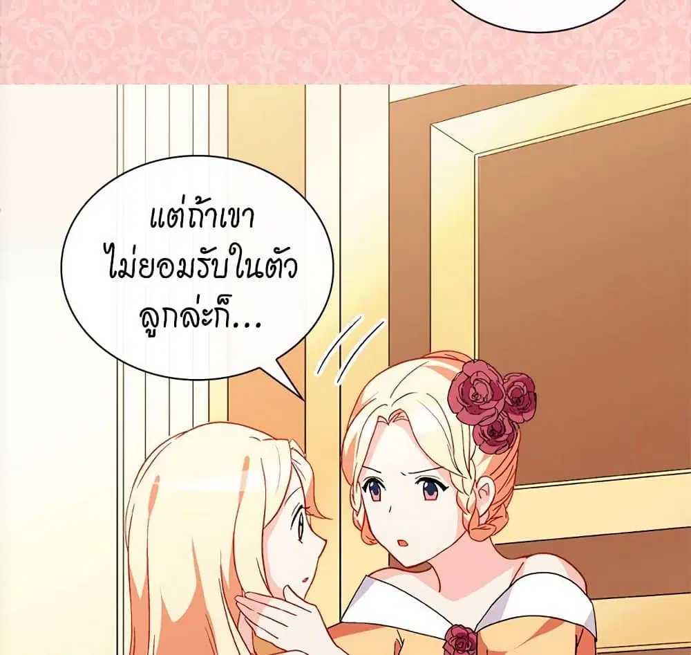 What It Takes to be a Villainess ตอนที่ 35 หน้า 43