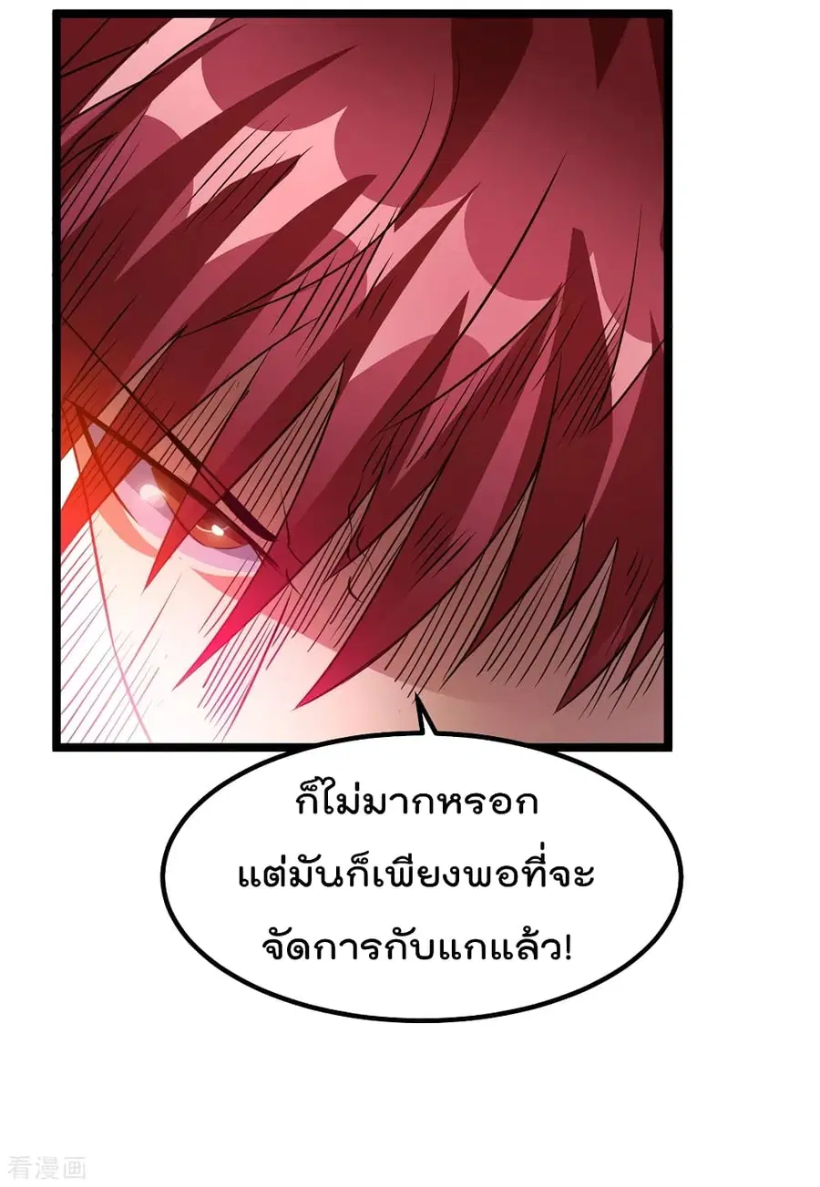 Immortal King of City ตอนที่ 103 หน้า 10