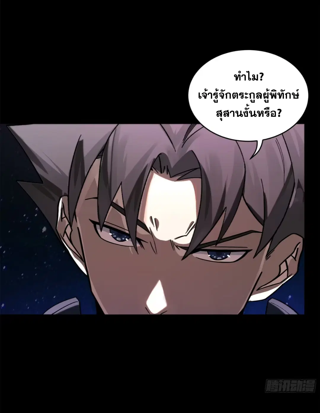 Legend of Star General ตอนที่ 197 หน้า 18
