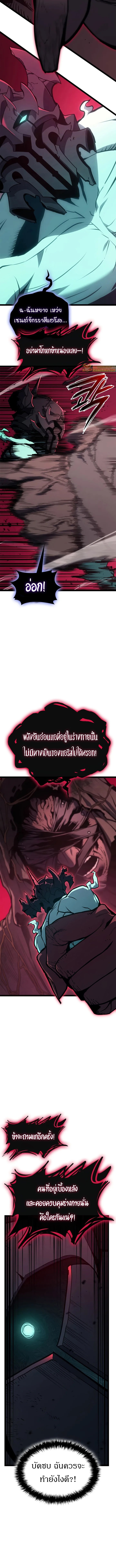 The Return of the Disaster-Class Hero ตอนที่ 99 หน้า 8