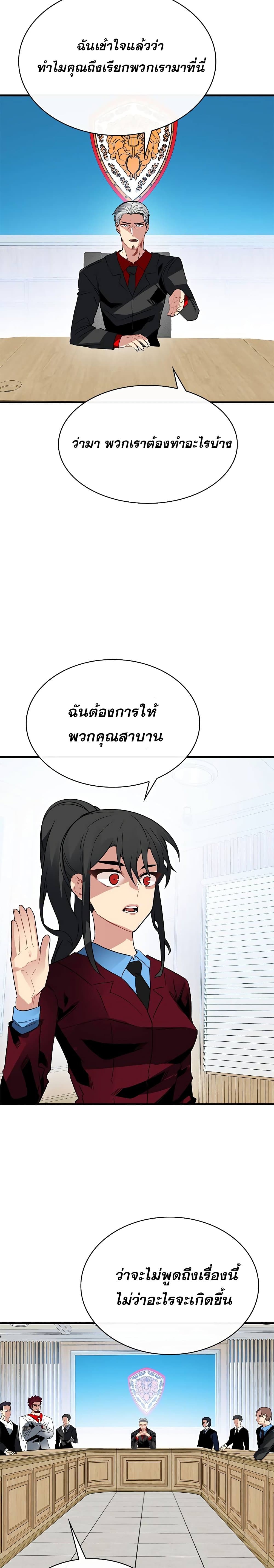 SSS-Class Gacha Hunter ตอนที่ 38 หน้า 18