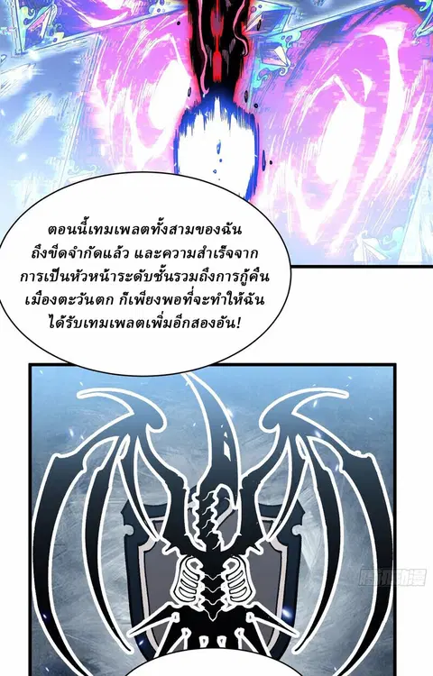 Martial Evolution: Start by Awakening the King of Monsters ตอนที่ 87 หน้า 9
