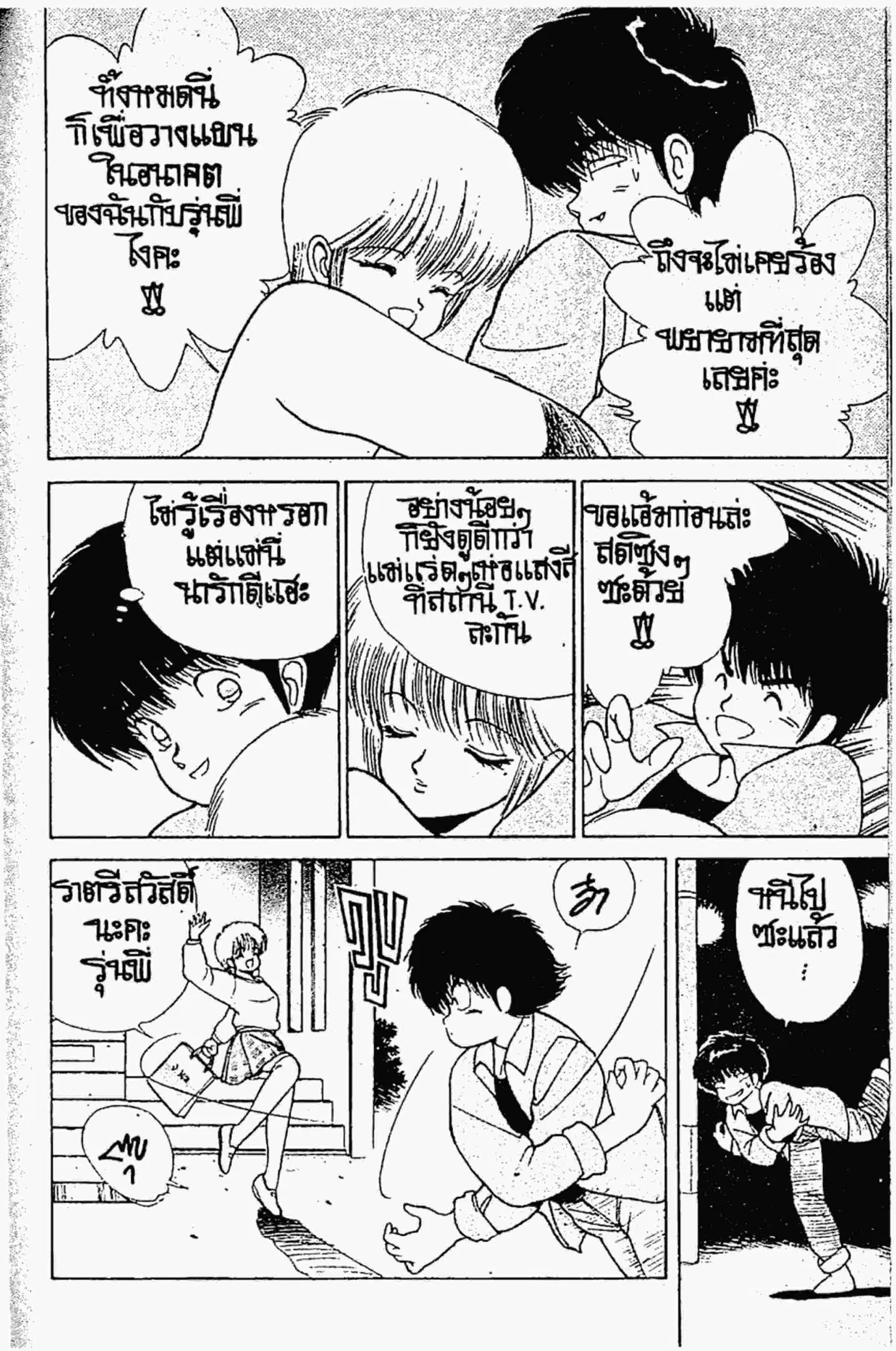 Kimagure Orange☆Road ตอนที่ 137 หน้า 9