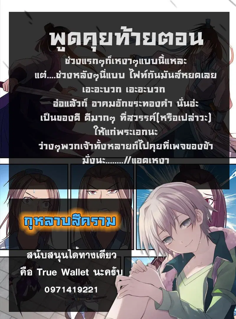 Yong Heng Zhi Zun ตอนที่ 3 หน้า 15
